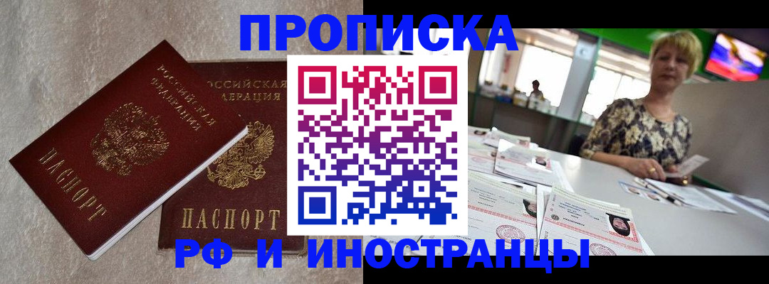 временная регистрация купить в Марий Эл