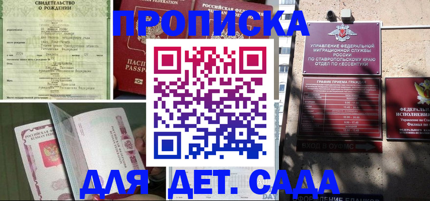 прописка для школы в Марий Эл