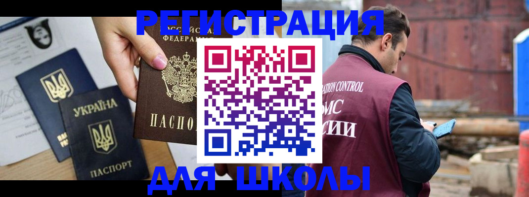 временная регистрация для школы в Марий Эл