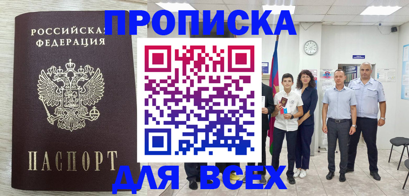 прописка для работы в Марий Эл