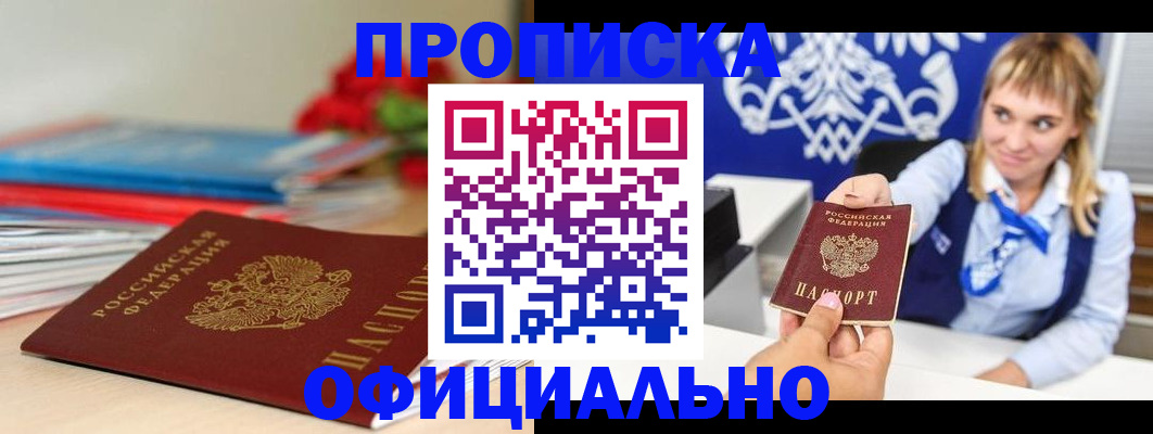 прописка для кредита в Марий Эл