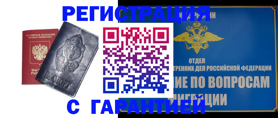 временная регистрация недорого в Марий Эл