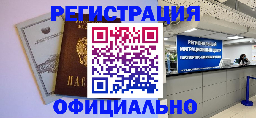 временная регистрация купить в Марий Эл