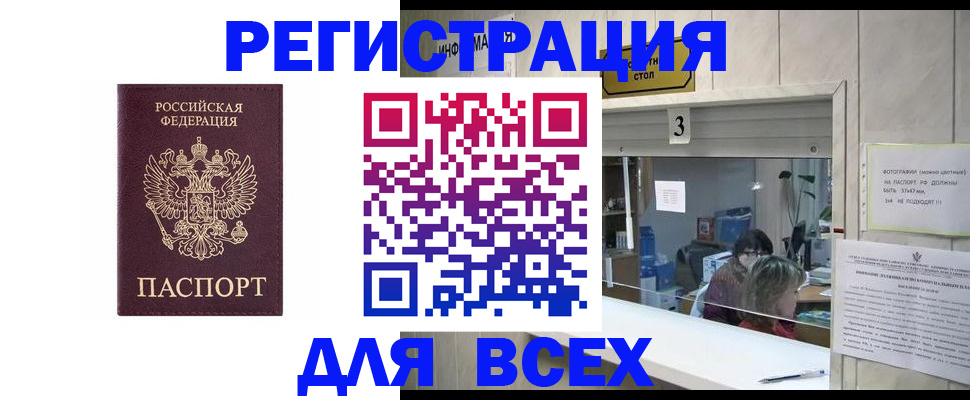 прописка 2025 в Марий Эл